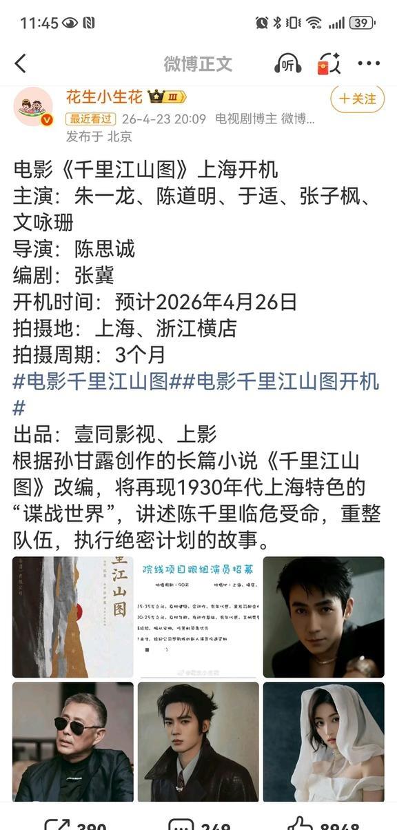 千里江山图能吃进肚子里了嘛
4.26饼已下肚爱朱师傅，期待陈千里！ 朱一龙  电