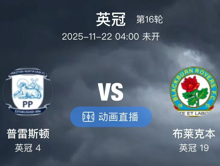 020  普雷斯顿 VS 布莱克本（情报）1.普雷斯顿在本场赛前迎来阵容的伤病利