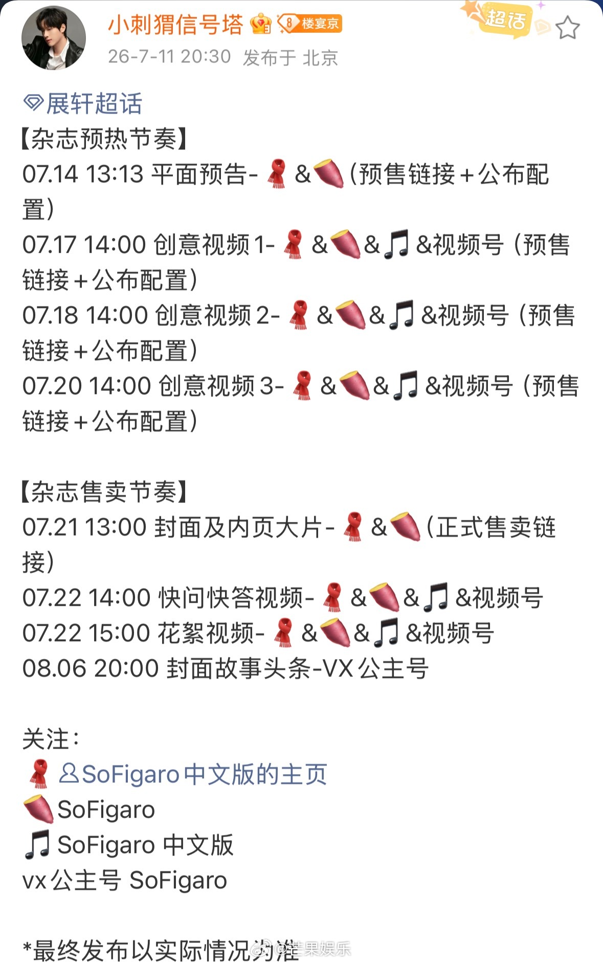 展轩SoFigaro中文版封面预告又可以看到时尚智伟啦，燥候