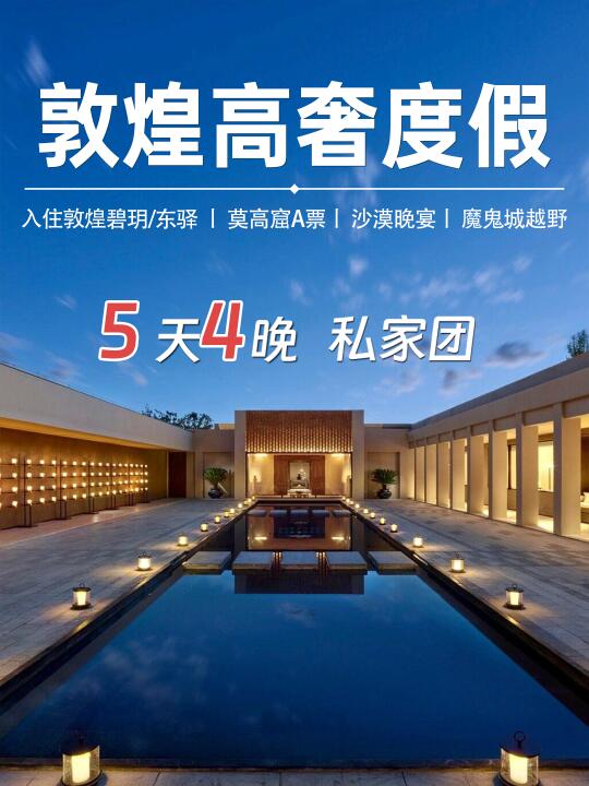 不夸张❗️敦煌旅行住这里，5天玩美了❗