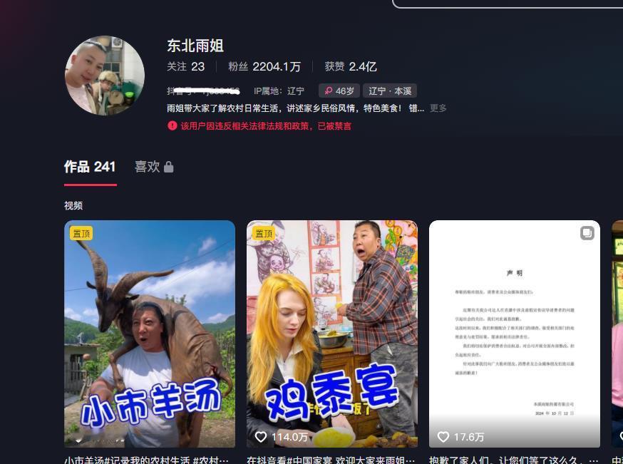 带货网红东北雨姐继抖音禁言之后，其快手号也被禁止关注！看得出来，多个平台都出手了