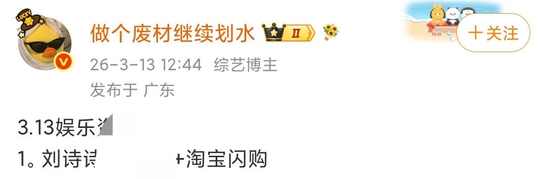 诗诗的淘宝闪购去哪了？ 