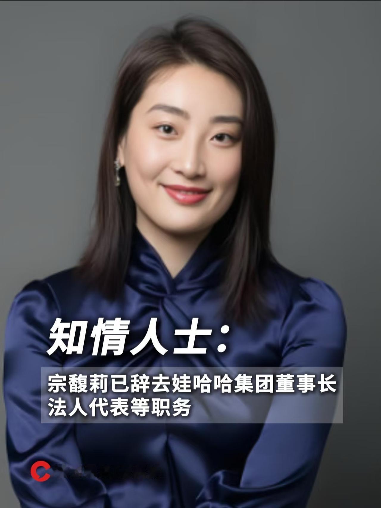 宗馥莉icon辞职：35岁娃哈哈icon的转身，藏着老字号的破局勇气
 
谁也没