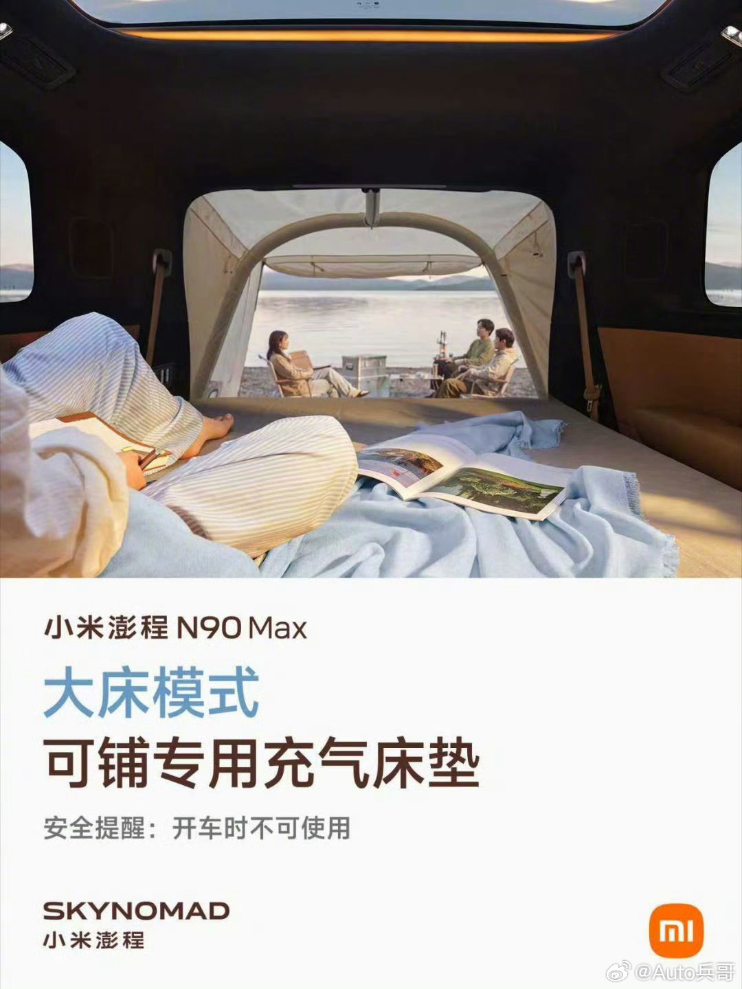 小米澎程雷军雷总发文聊澎程的可变空间，一台SUV可以切换成工作室、会客厅、大床房