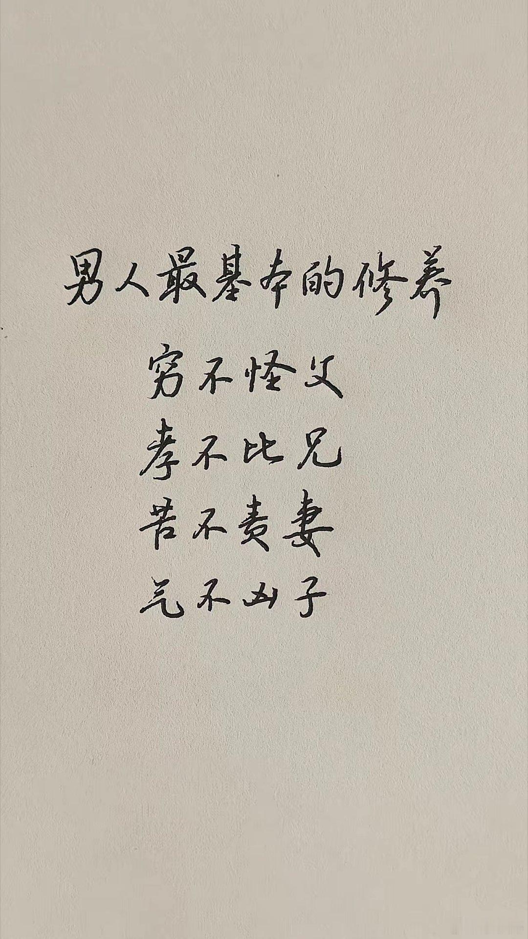 男人最基本的修养 ​​​