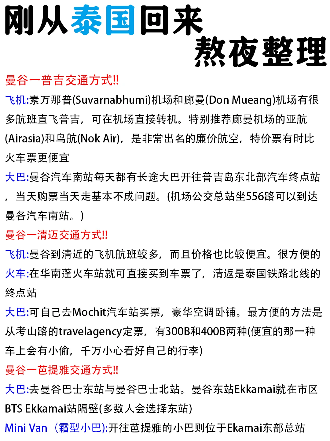 第一次去泰国，花费8000💰买的教训。。。