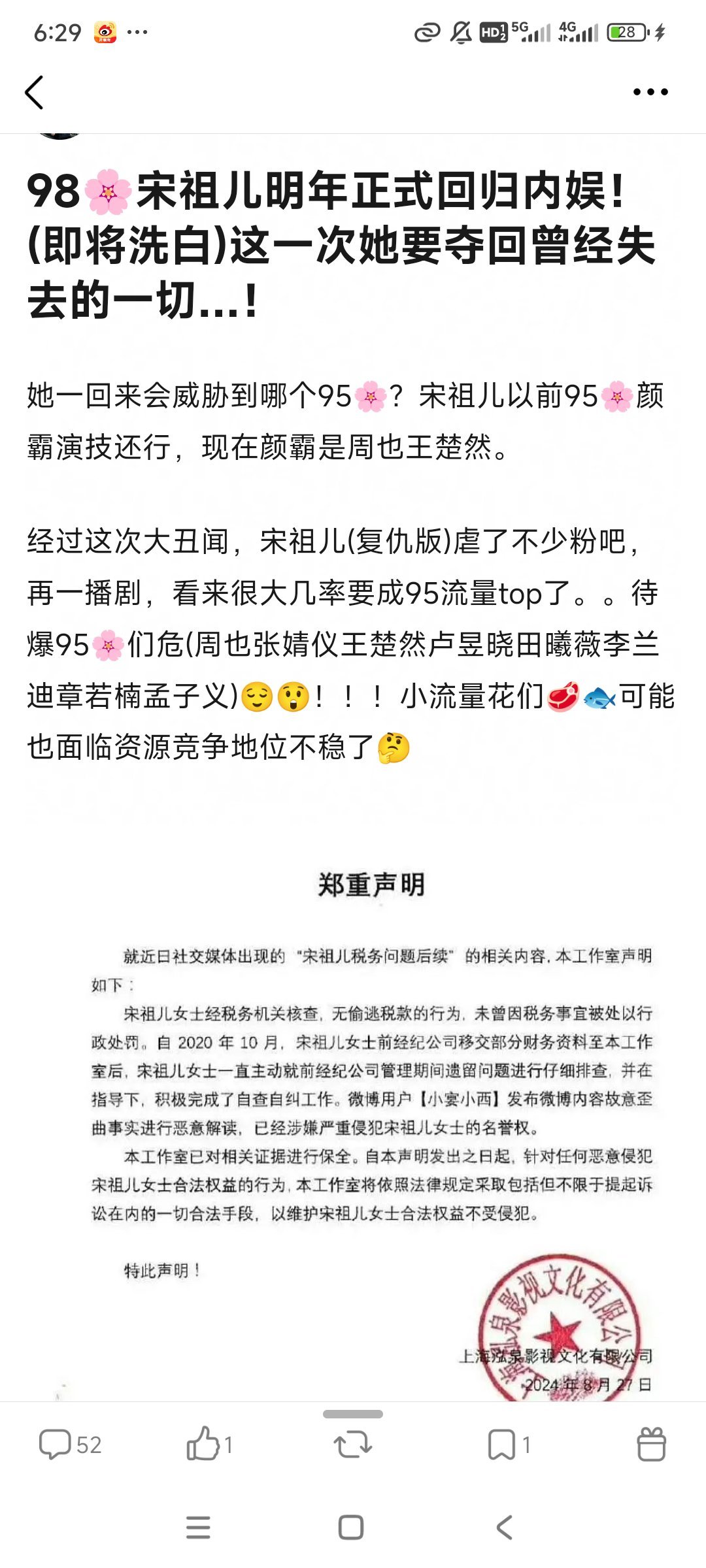 宋祖儿这是要回归了吧 ​​​