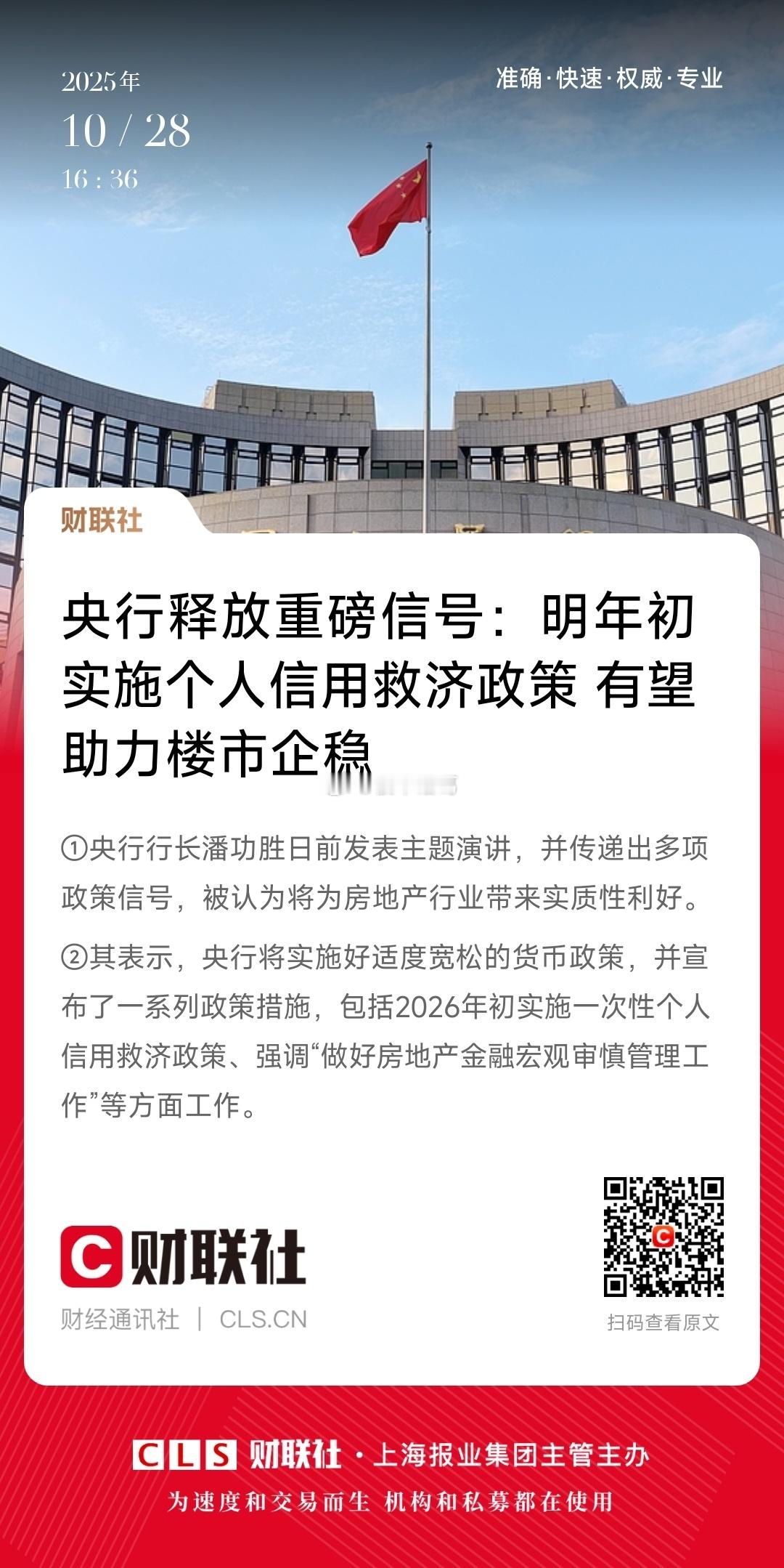 央行释放重磅信号：将实施一次性个人信用救济政策，计划明年初落地，曙光就在眼前。。
