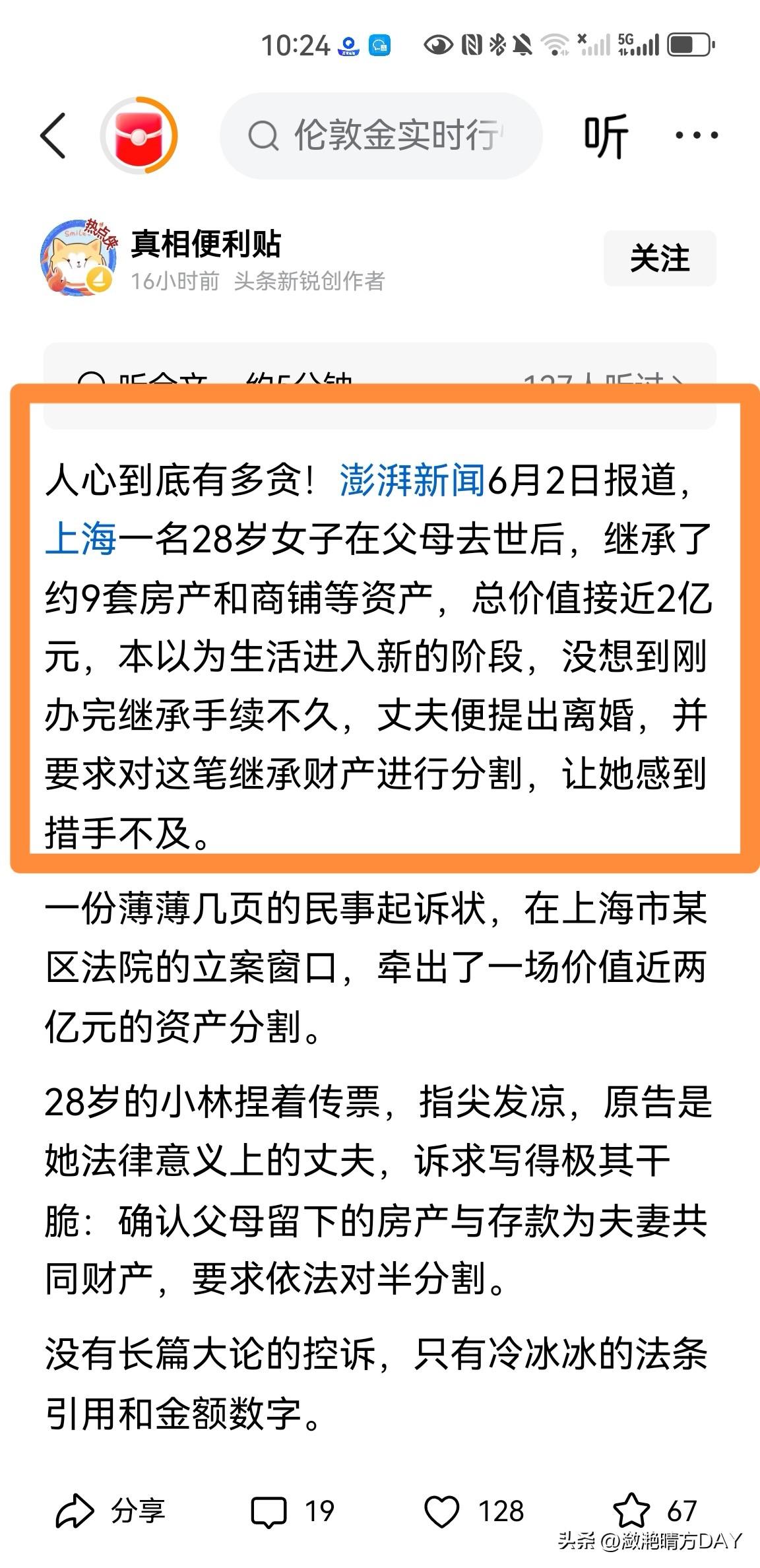 上海一20岁女子在其父母去世后继承了将近2亿资产，没想到丧事还没有办完，其丈夫竟