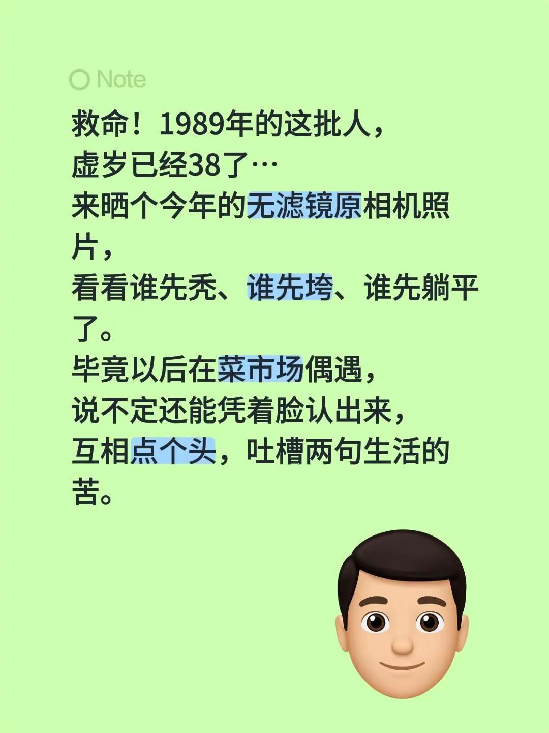 救命！1989年的这批人，虚岁已经38了…来晒个今年的无滤镜原相机照片，看看谁先