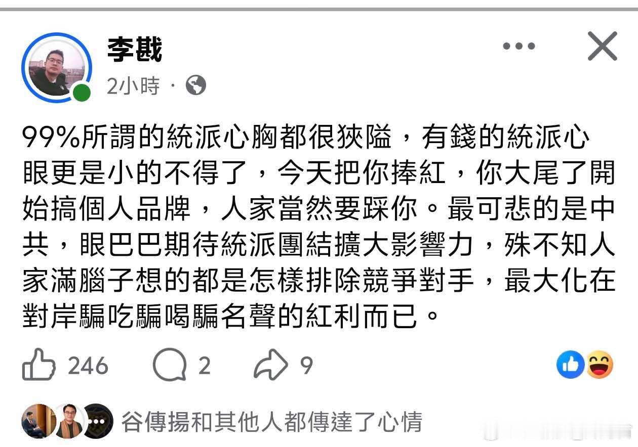 说实话，他说了大实话。现在确实存在一小部分打着统派旗号的人，心里装的不是民族大义