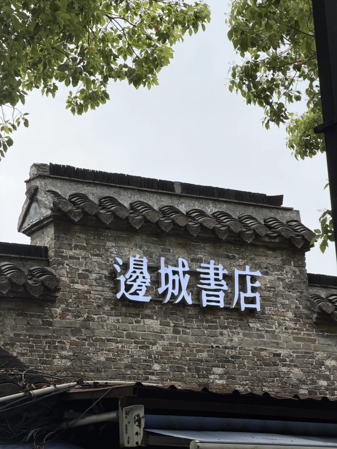 逛书店｜漫步古色古香