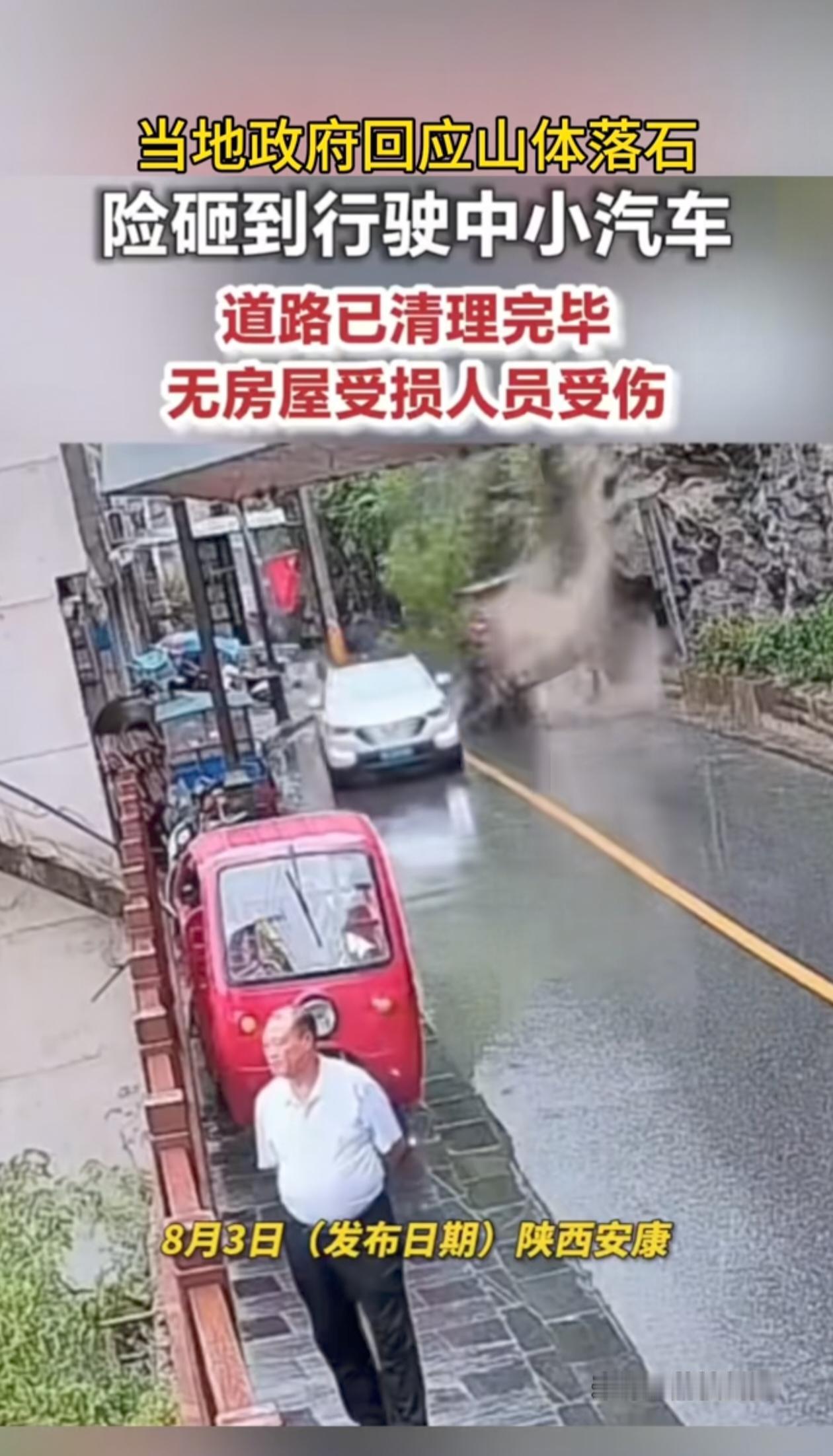 旬阳蜀河有落石与小轿车惊险擦身而过，好在只是小块落石，也未造成损失。想来司机定是