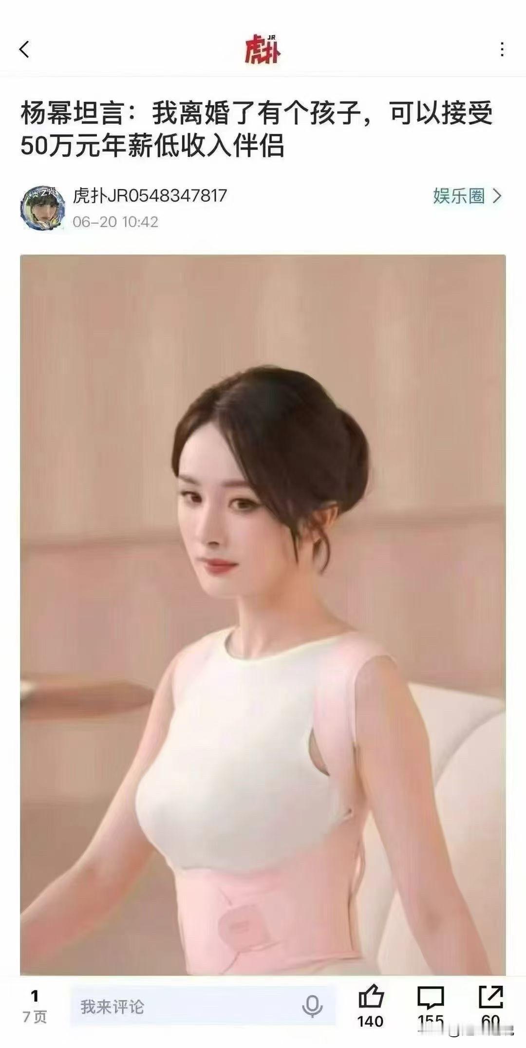 经济大环境如何，由此便可见一斑！年入五十万竟能娶到杨幂这般的女明星，这在以前简直