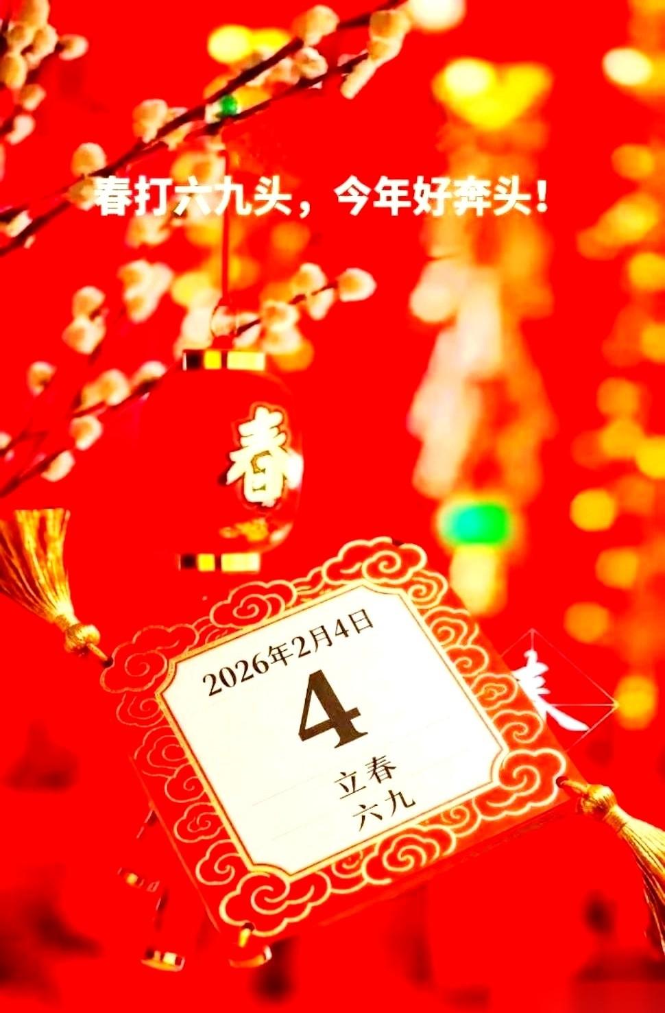 今年的立春，来得有点不一样。
它没跟任何人打招呼，就那么悄悄地来了。
时间，卡在