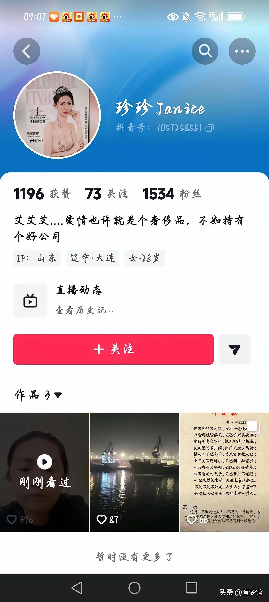 希望宋珍珍的新账号能够说些正儿八经的话，不要再被封了！
宋珍珍由于在网上自曝了一