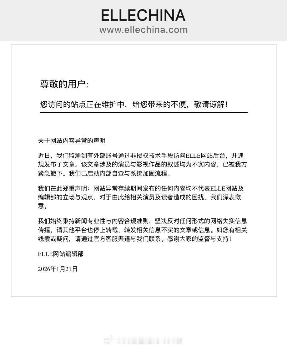 ELLE网站发布辟谣声明，某家shui军在开年胡乱撰写文章编坏别人也是太离谱太扯