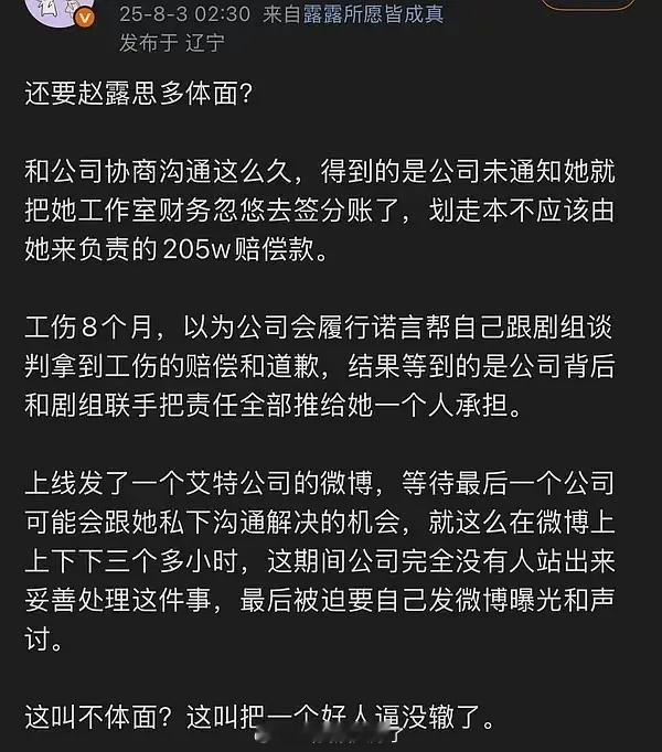 赵露思对接说赵露思等了八个月，以为公司会找剧组谈判拿到工伤的赔偿和道歉。赵露思发