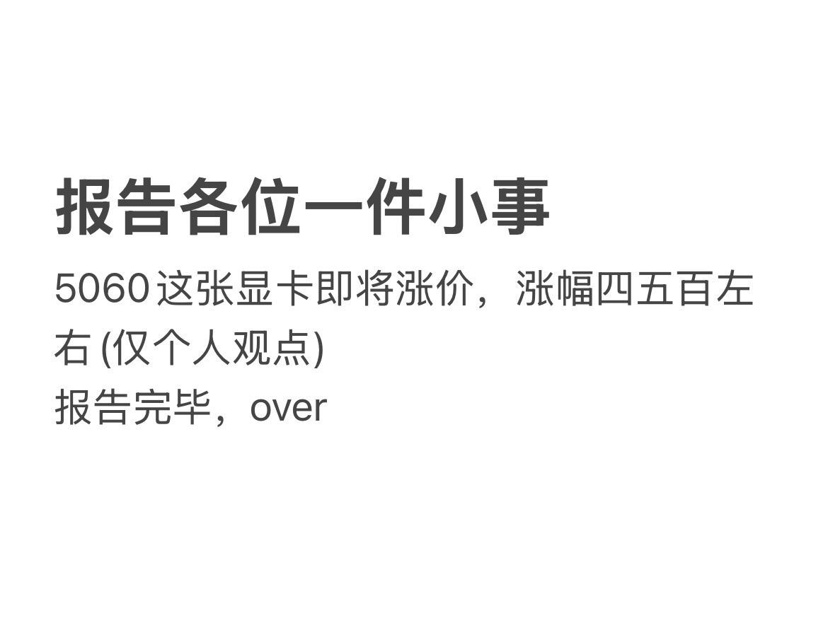 显卡即将迎来涨价。内存已经压的我喘不过气，我本来自己也想用个98x的...