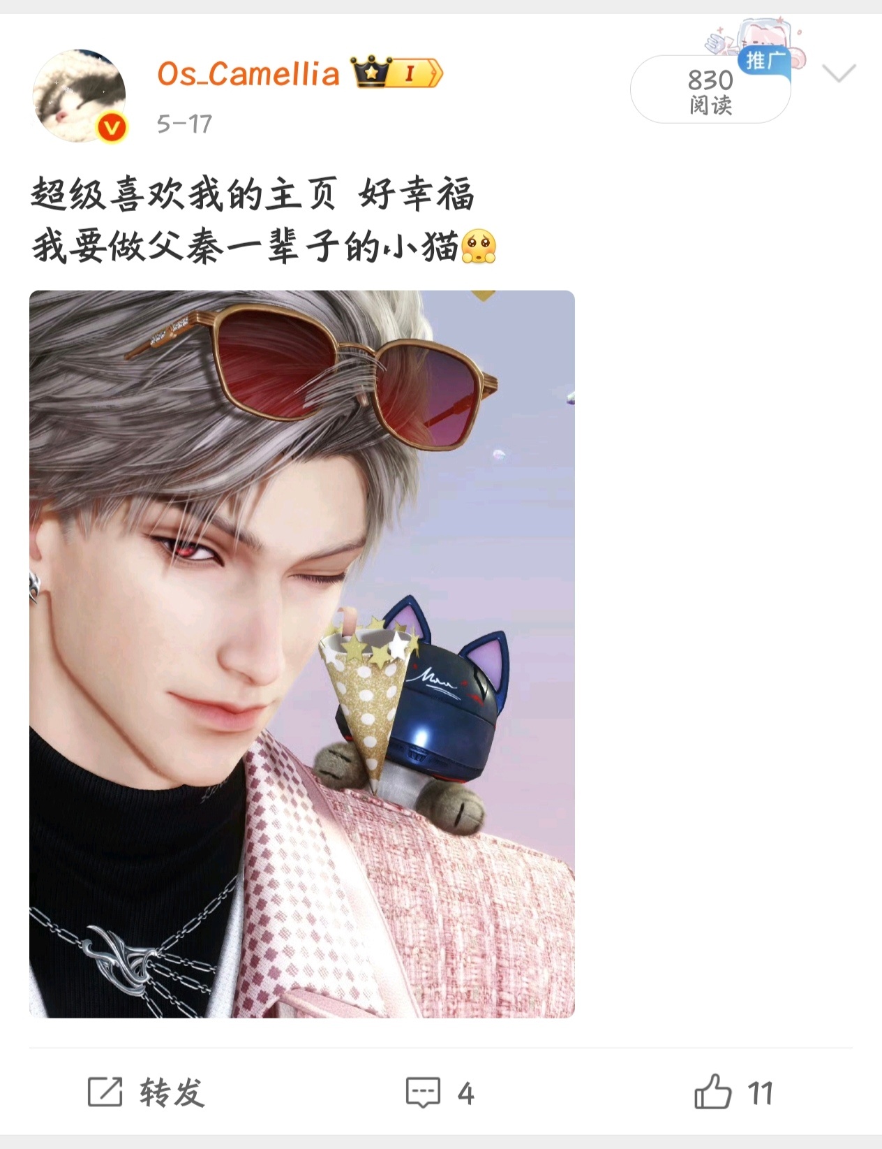 啊啊啊啊 我素预言家！好幸福好幸福 这次真的变成小猫🐱啦！