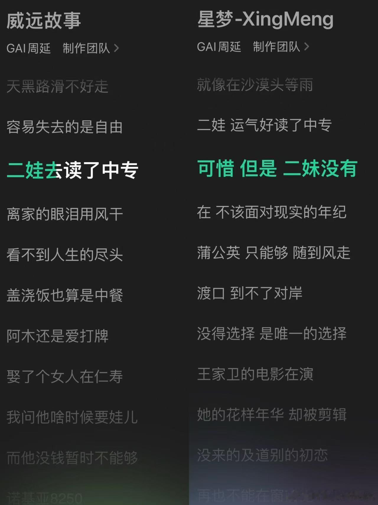 二娃去读了中专把二妹豁到城头去了GAI清唱星梦GAI好会夹