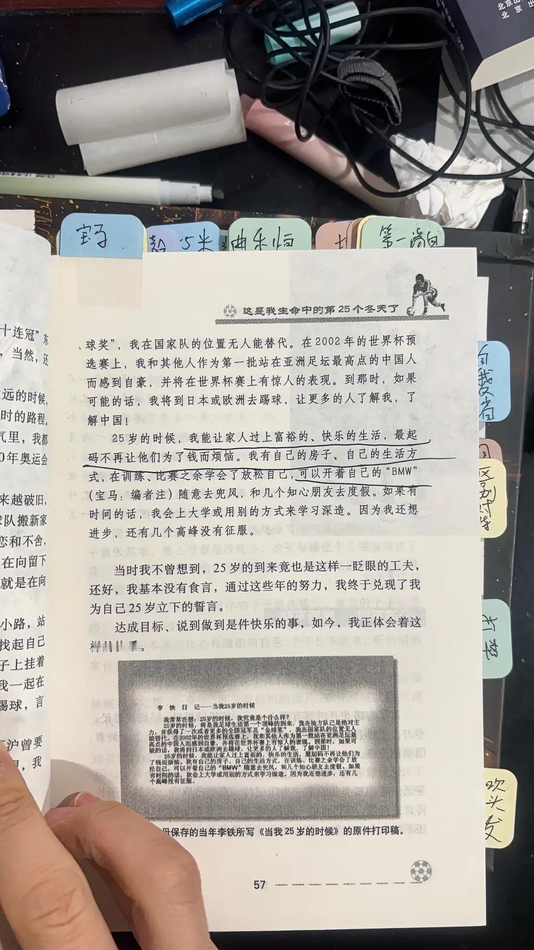 25的李铁，想发财。