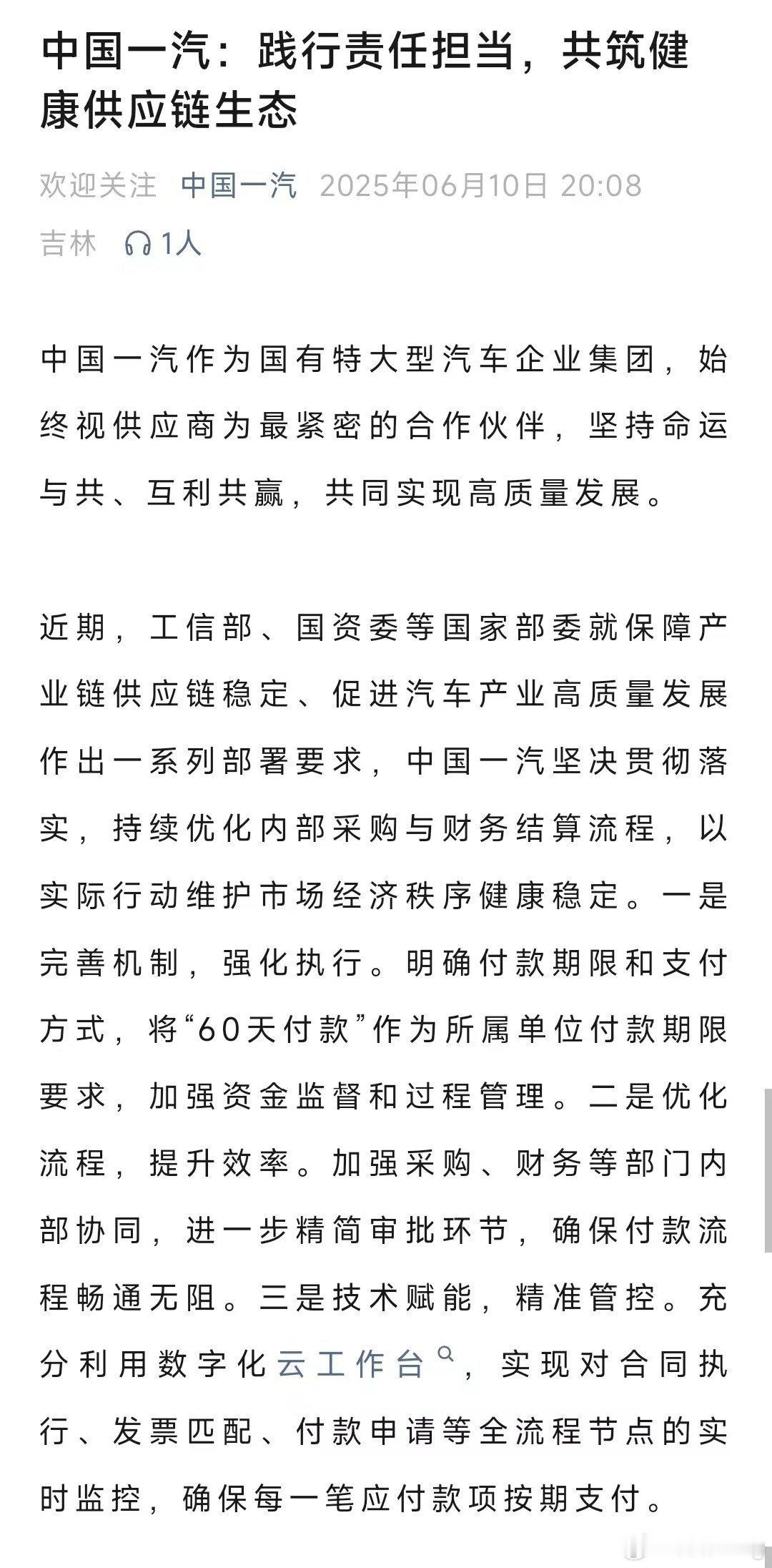 车企60天付款计划一汽、广汽、长安、赛力斯、吉利、东风都宣布将支付账期统一至60