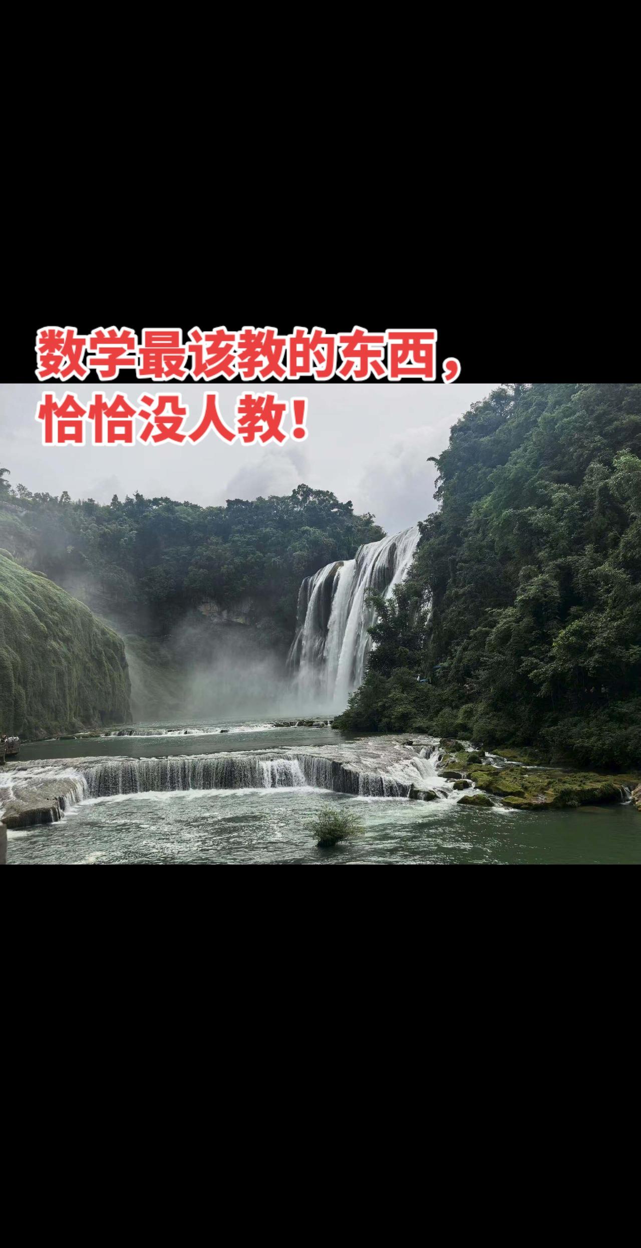 数学最该教的东西，恰恰没人教！大多数孩子学不好数学，不是笨，不是不努力，而是学校