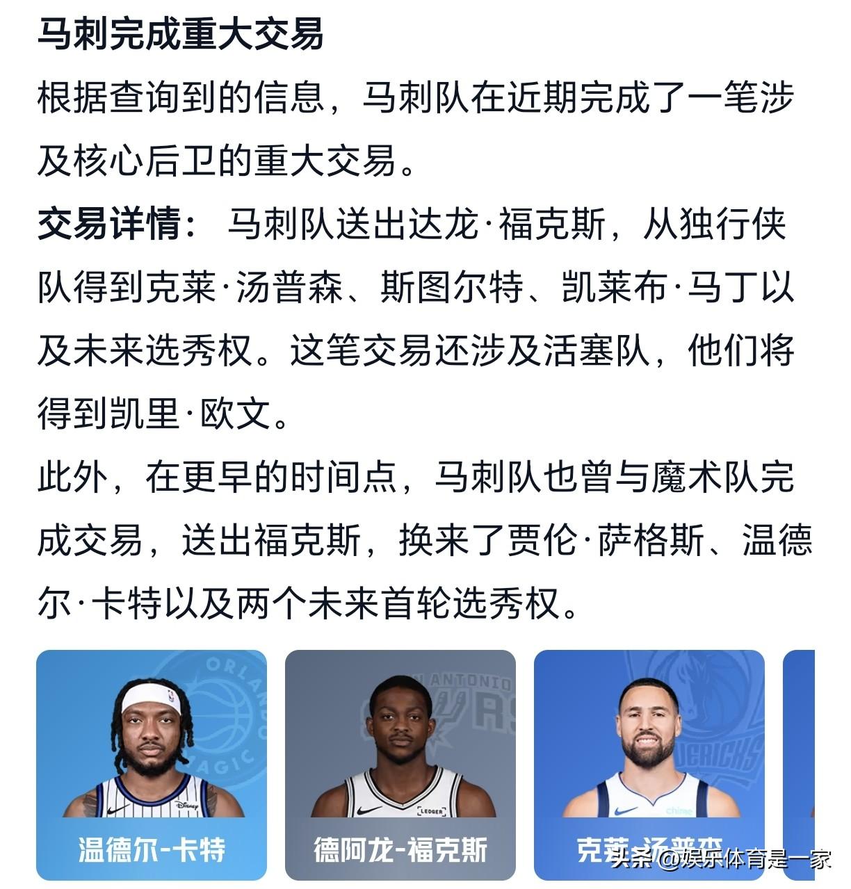 这是AI分析的马刺休赛期的交易，你们觉得这有可能成真嘛？
马刺队送出达龙·福克斯