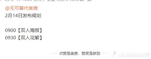 赵今麦魏大勋新剧情人节海报无可替代情人节双人海报 无可替代情人节双人海报，赵今麦