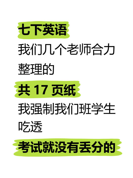 七年级下册英语月考复习单元知识点背诵单