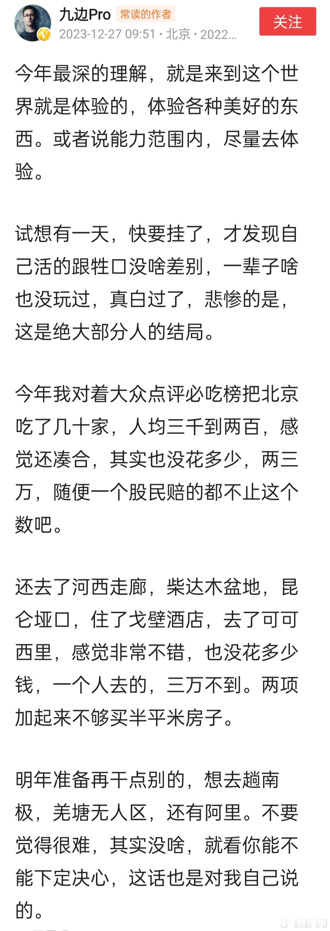 有道理，人来到这个世界几十年，就是来体验的。不然每天朝九晚五一辈子为了车子房子拼