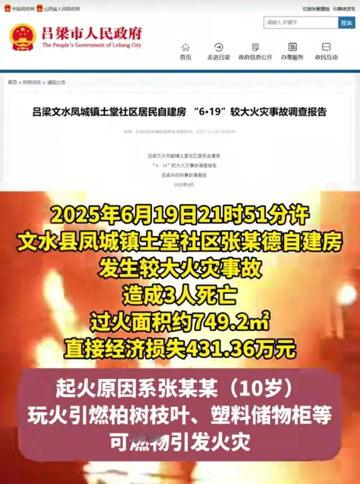 吕梁619火灾，遇难三人是一家的，据说其中有个小朋友才5岁。
4层住15户的自建