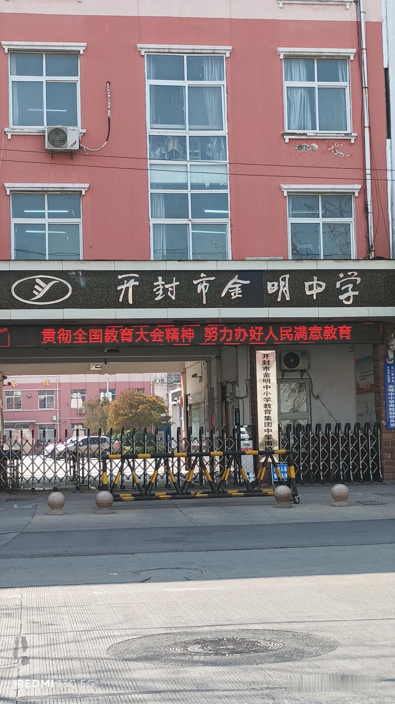 这里是开封市金明中学南校区，位置在开封市魏都路路南，它原来是开封市十二中，后来被