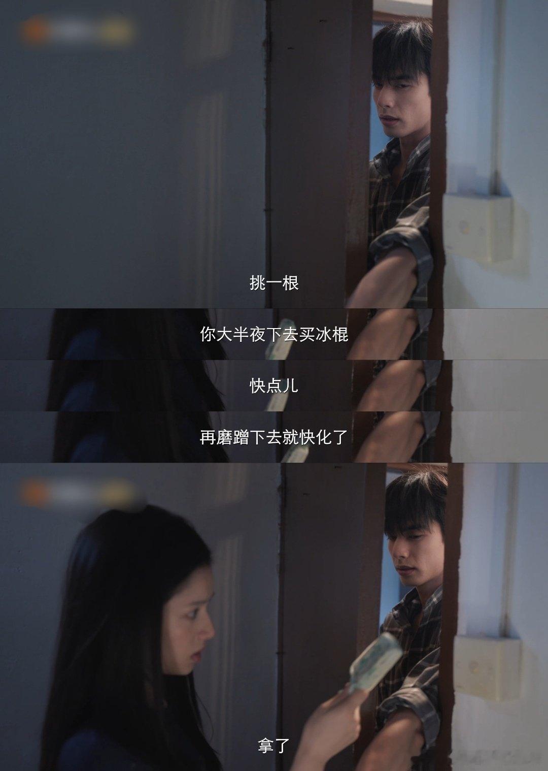 宋威龙张婧仪用冰棍冷敷 宋威龙张婧仪这段我反复拉进度条！！刚亲完两个人都红得跟煮