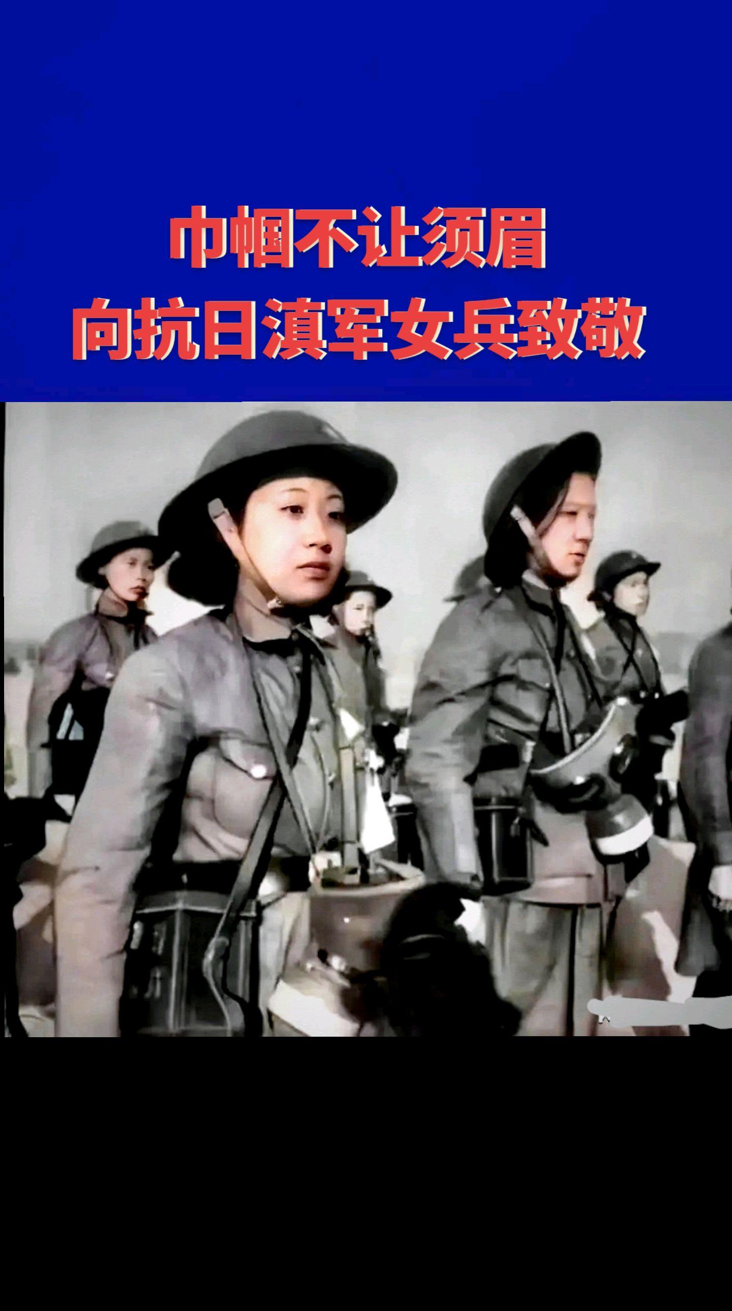 1938年，云南滇军女兵出滇抗日，巾帼不让须眉，本是女娇娥，但在民族大...