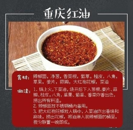 辣椒油的8种做法，爱吃辣的朋友留着！[赞]​​​我的宝藏食谱 ​​​