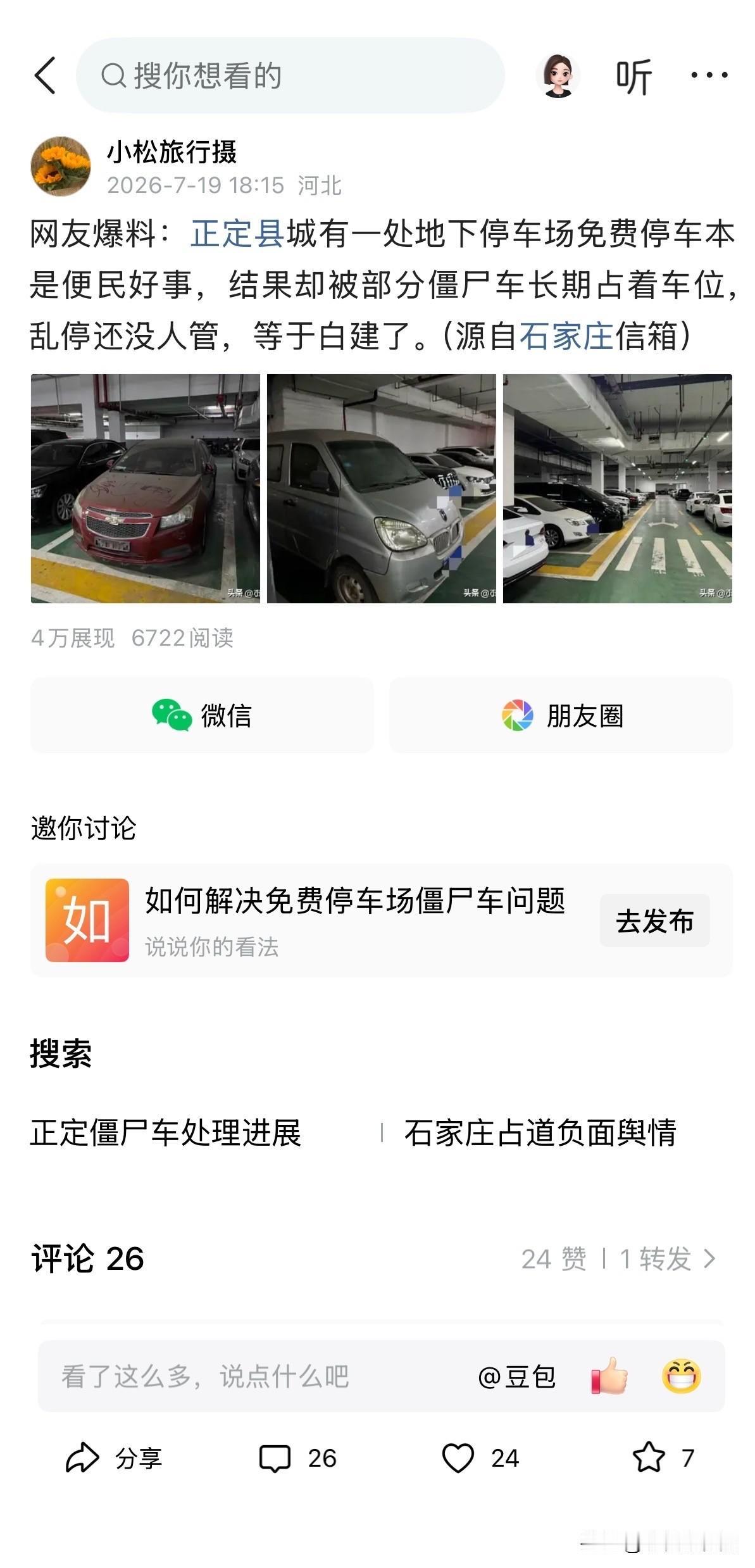 【正定免费停车引热议】我们都知道石家庄正定县免费停车已经执行了很多年，此举得到了