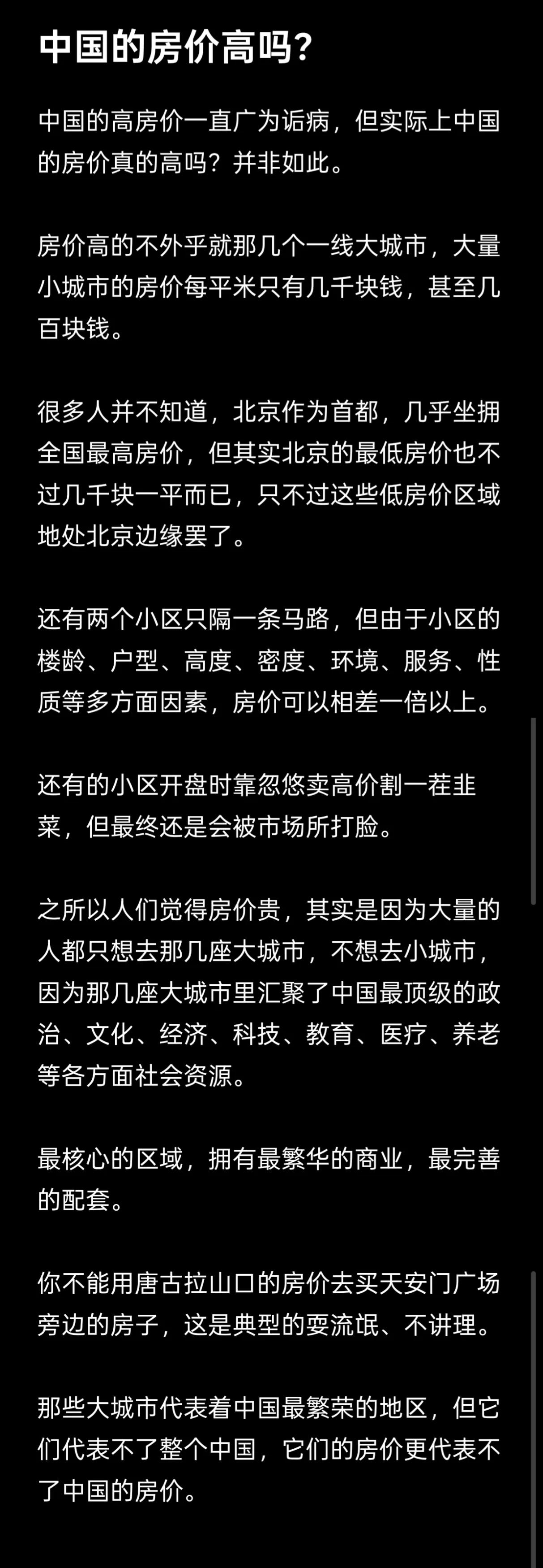 《中国的房价高吗？》

中国的高房价一直广为诟病，但实际上中国的房价真的高吗？并