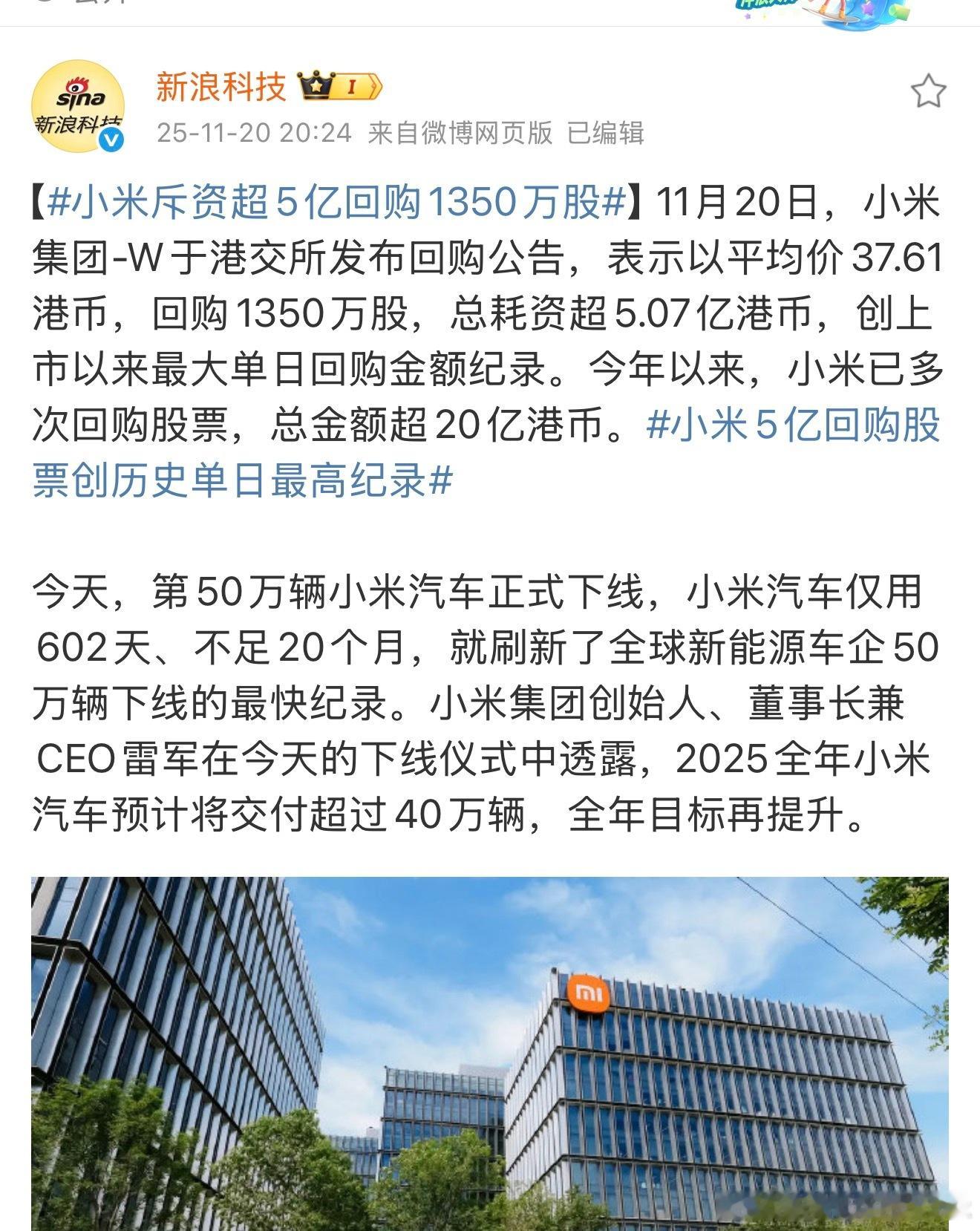 小米最近一直在各种使用钞能力回购自家股票真的是有担当的表现，而且也是一种有底气的