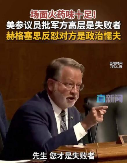 仗还没打赢，美国人先自己干上了。
 
7月21日，华盛顿国会山，参议院拨款委员会