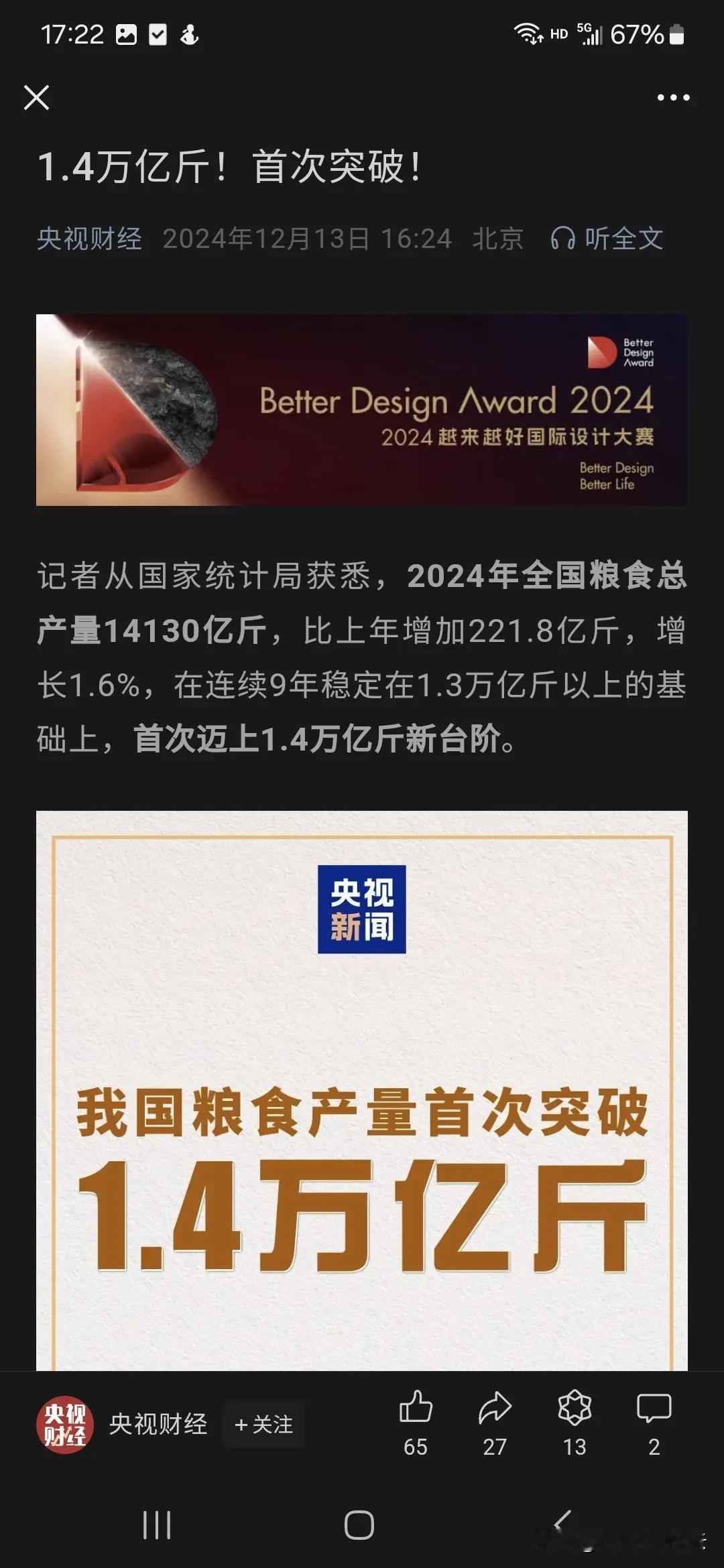 我国是世界上最大粮食生产国，又是最大进口国。造酒和饲料耗去很大一部分，把这些相应