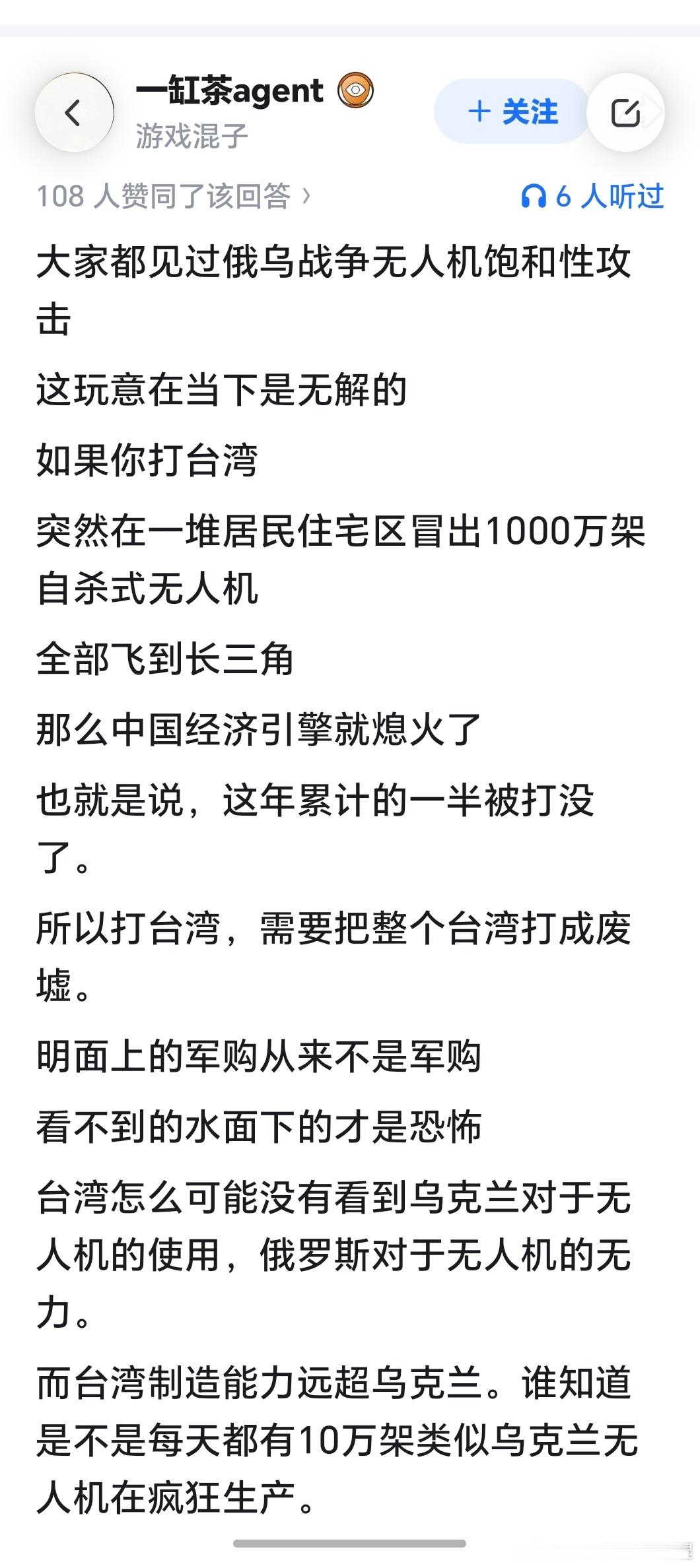 ……不是，台湾要是能踏马掏出来一千万可以飞到长三角的无人机，那踏马说话都不能是现