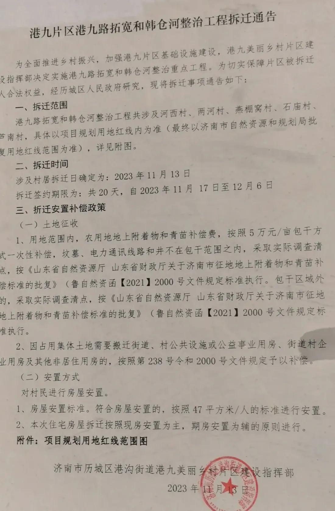 济南历城区港九路拓宽拆迁开始了，传闻是将两车道拓宽到6车道，人员安置到港沟。

