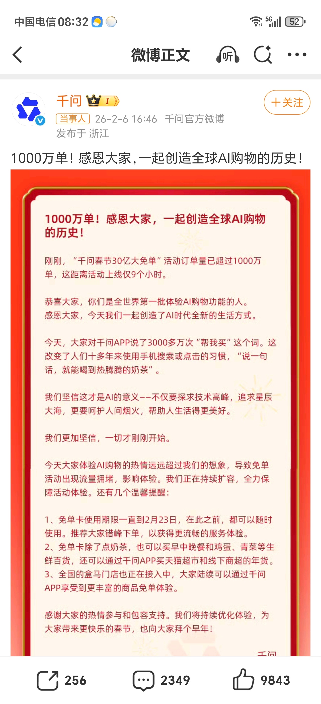 阿里千问春节30亿免单炸场！9小时破1000万单，登顶App Store免费榜，