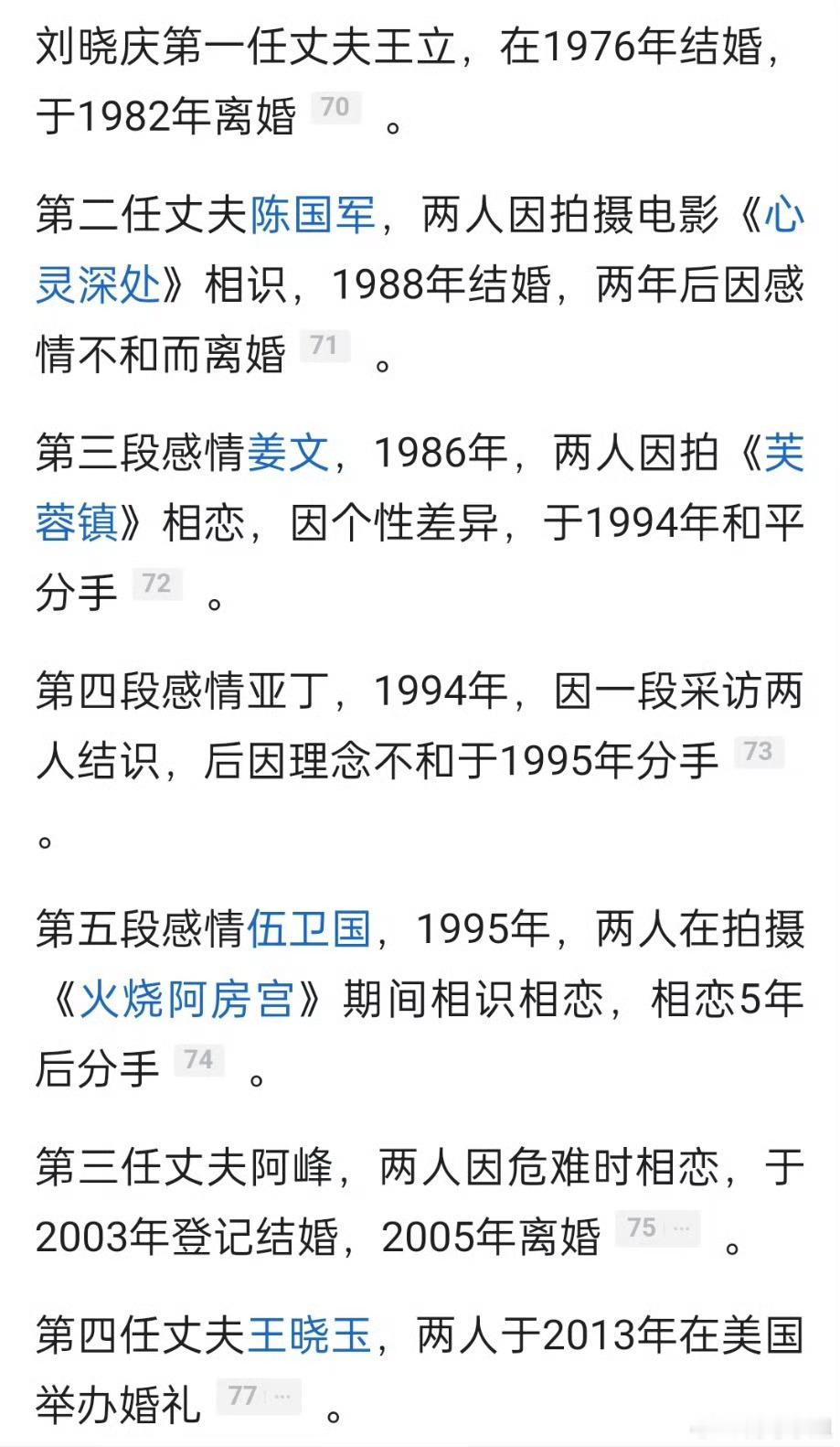 #刘晓庆结过四次婚#看来刘晓庆真的是不适合婚姻！第一段婚姻是为了留在北京，新婚后