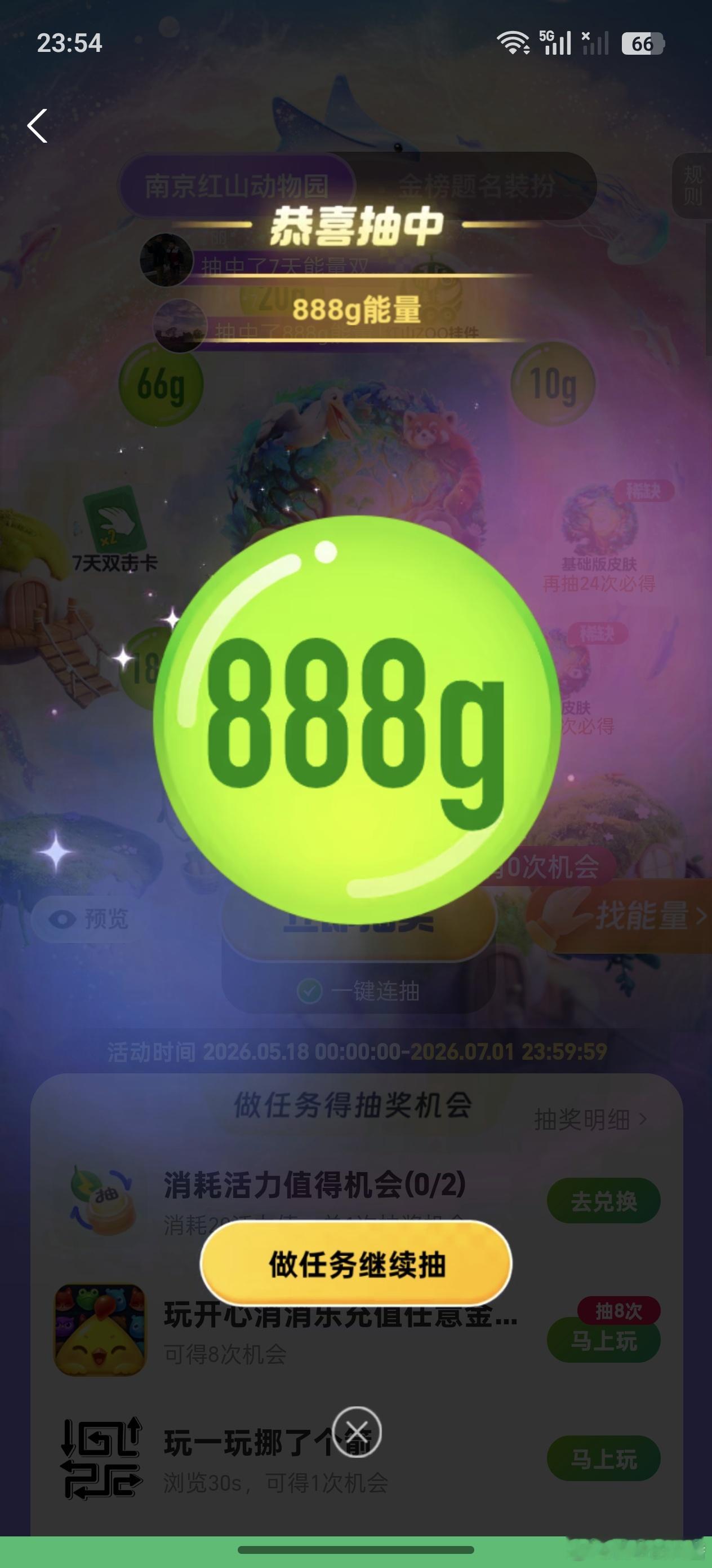 天呐，蚂蚁森林抽到了888g能量这太飒了 