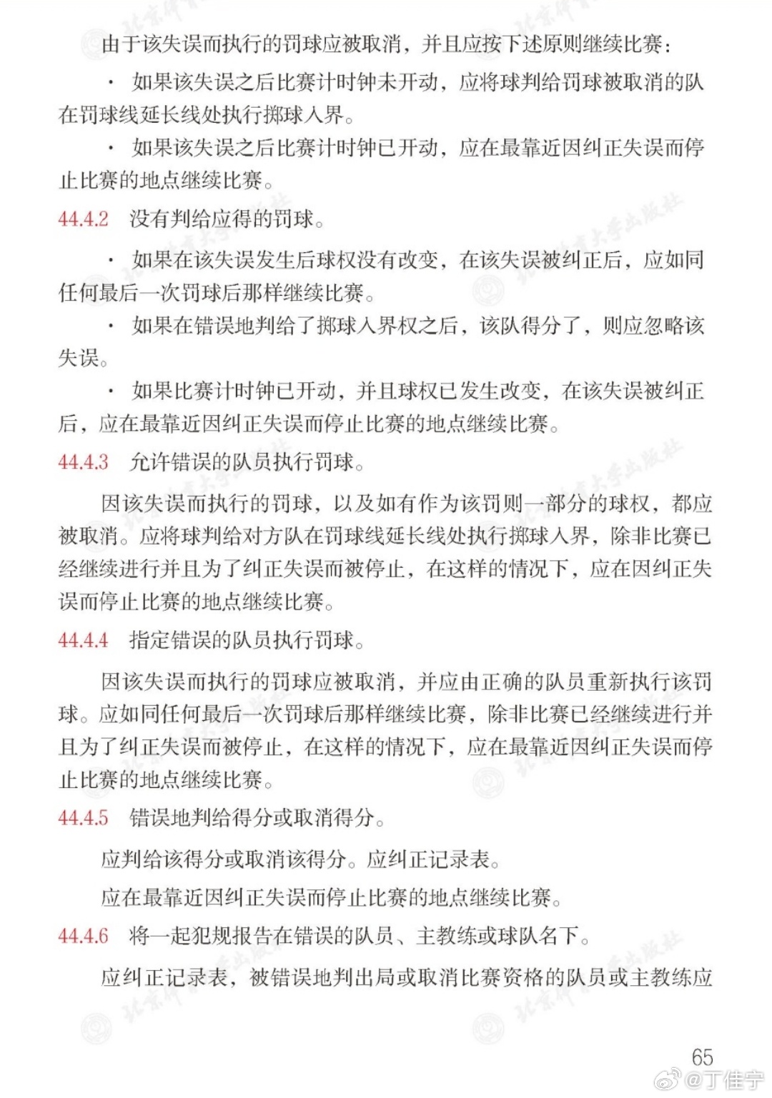 辽宁男篮vs同曦男篮 罚球的人错了，罚球得分取消，球权给对面 