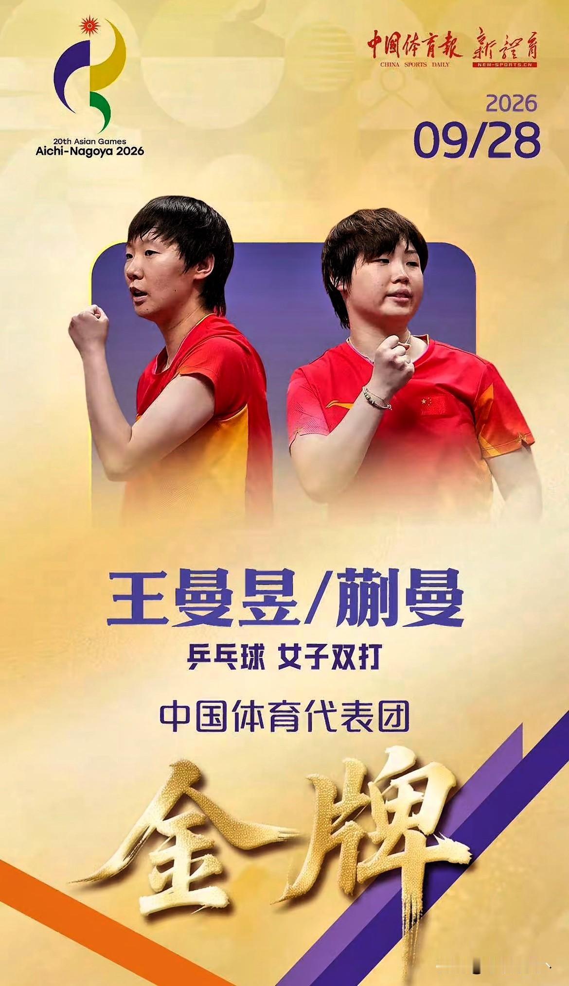 11比0开局，王曼昱/蒯曼4比0横扫世界第一，中国女双12年后再夺冠

女双决赛