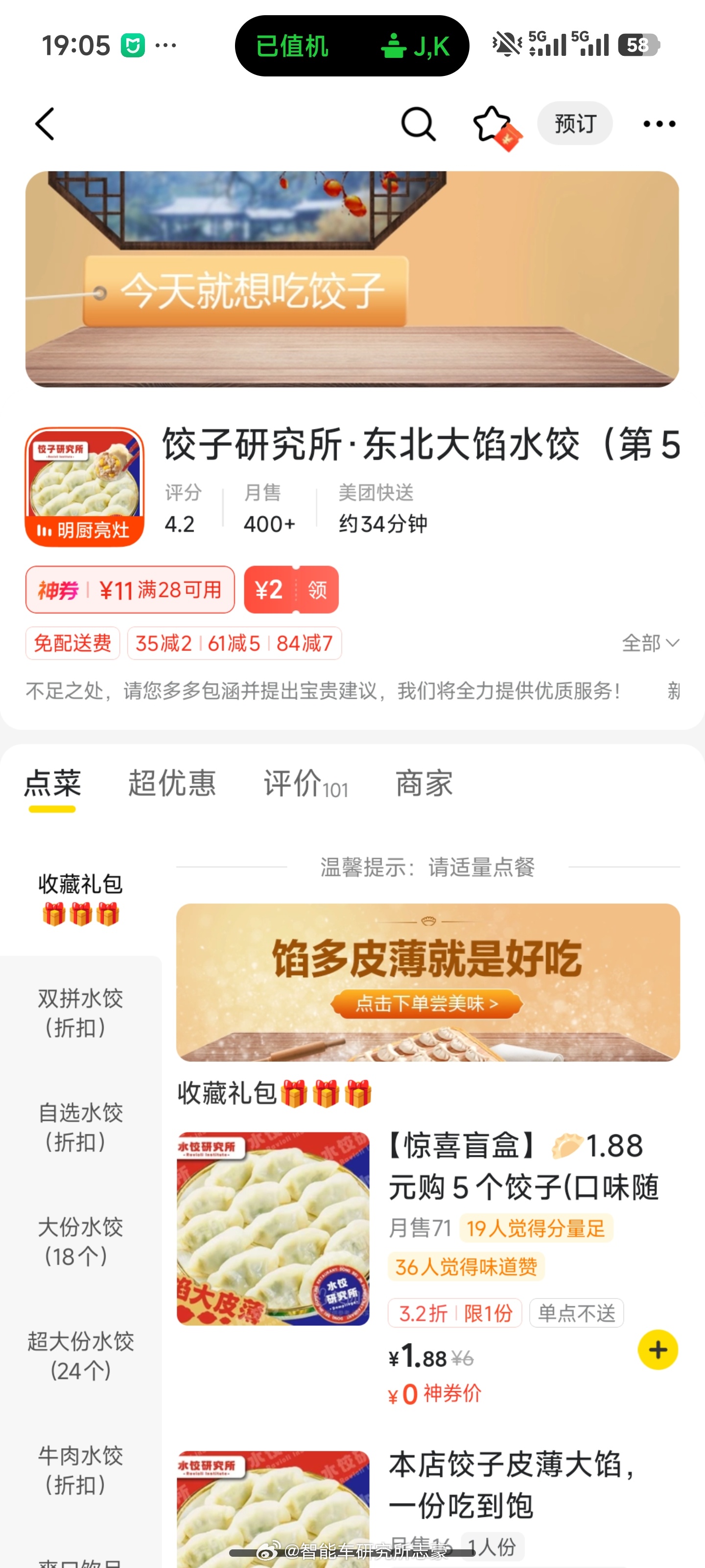 饺子都能有研究所？？？